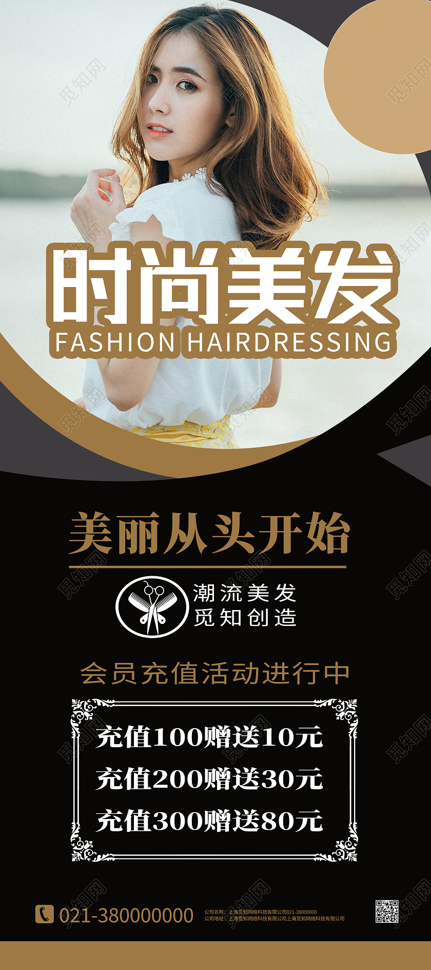 黑色简约时尚美发美发展架易拉宝