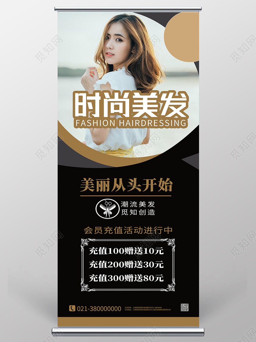 黑色简约时尚美发美发展架易拉宝