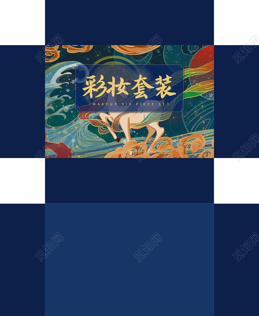 蓝色国潮风彩妆套装包装盒化妆品套盒