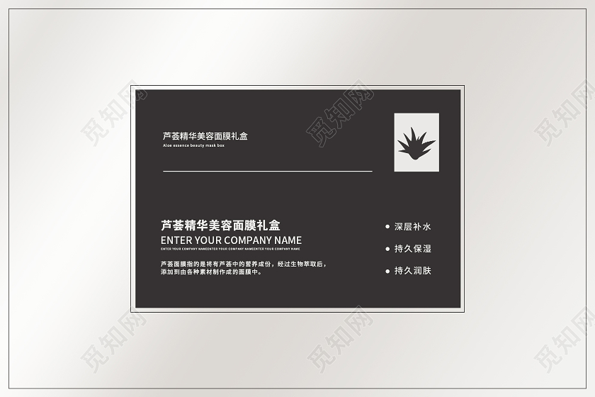 灰色简约芦荟精华美容面膜礼盒包装盒化妆品套盒