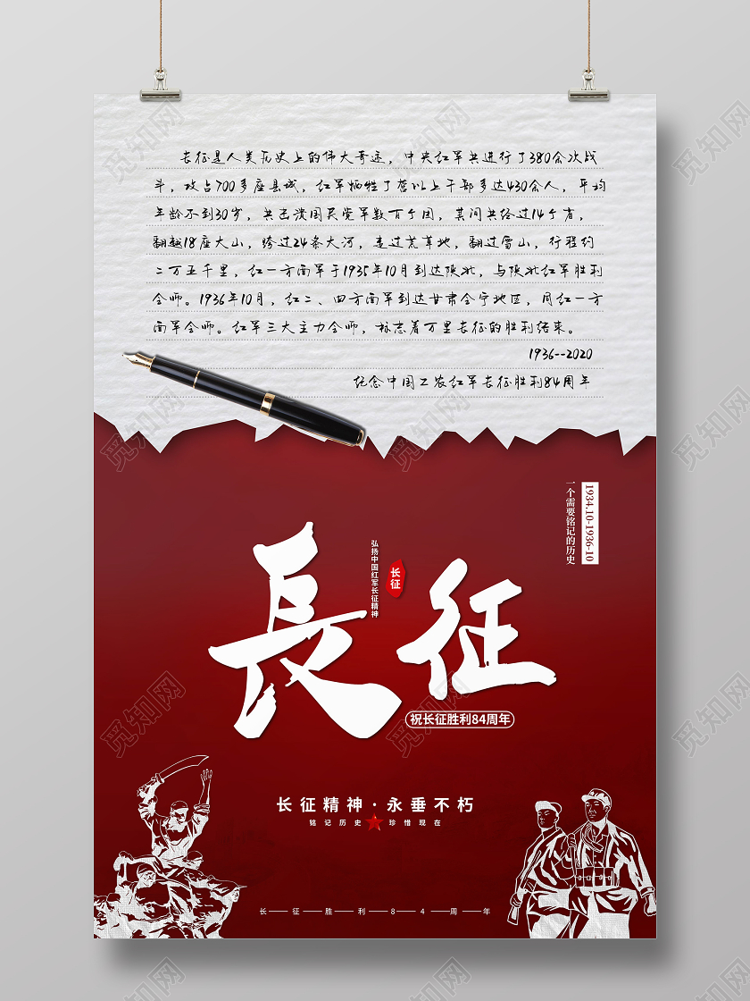 简约大气红色系长征长征宣传海报