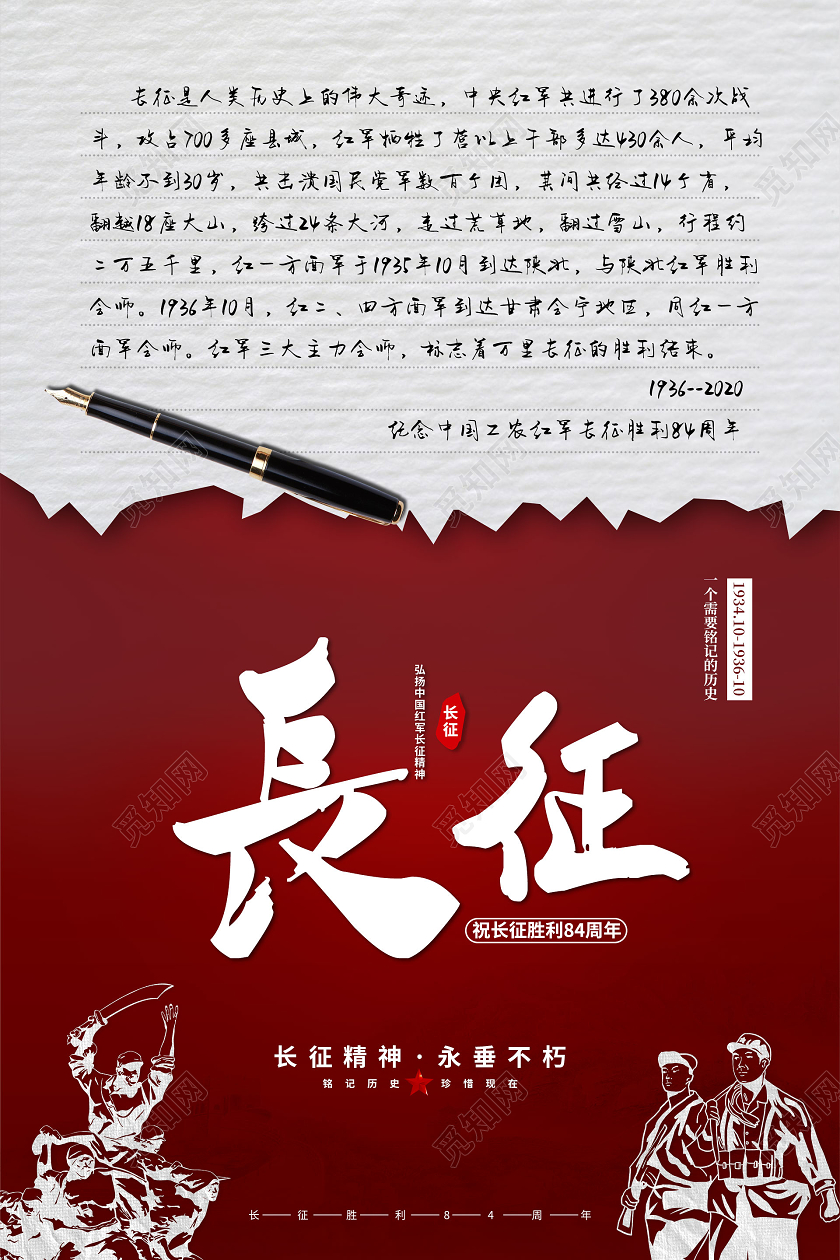 简约大气红色系长征长征宣传海报