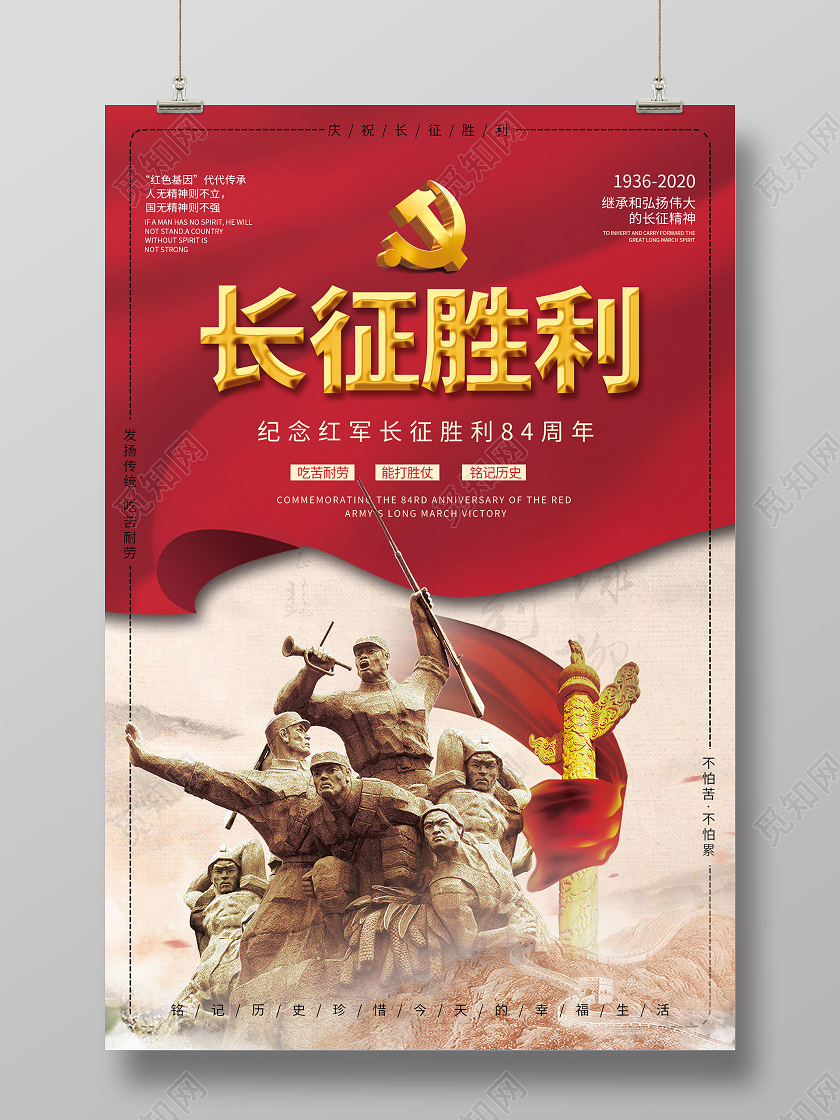 简约大气红色系长征胜利长征宣传海报