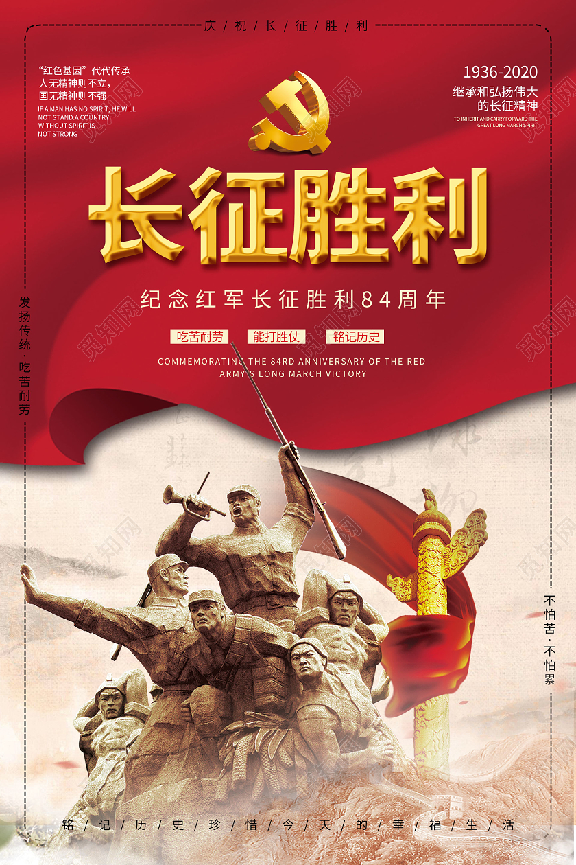 简约大气红色系长征胜利长征宣传海报