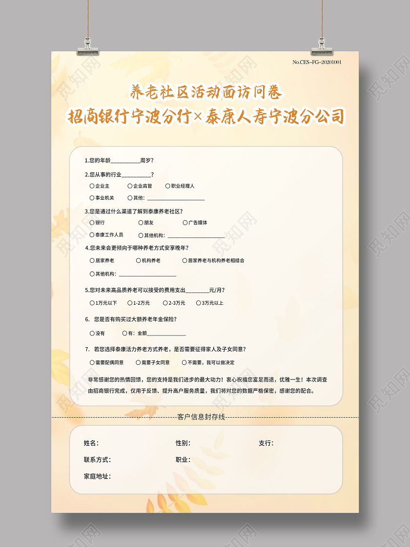 黄色淡雅养老社区活动市场宣传调查问卷单页海报