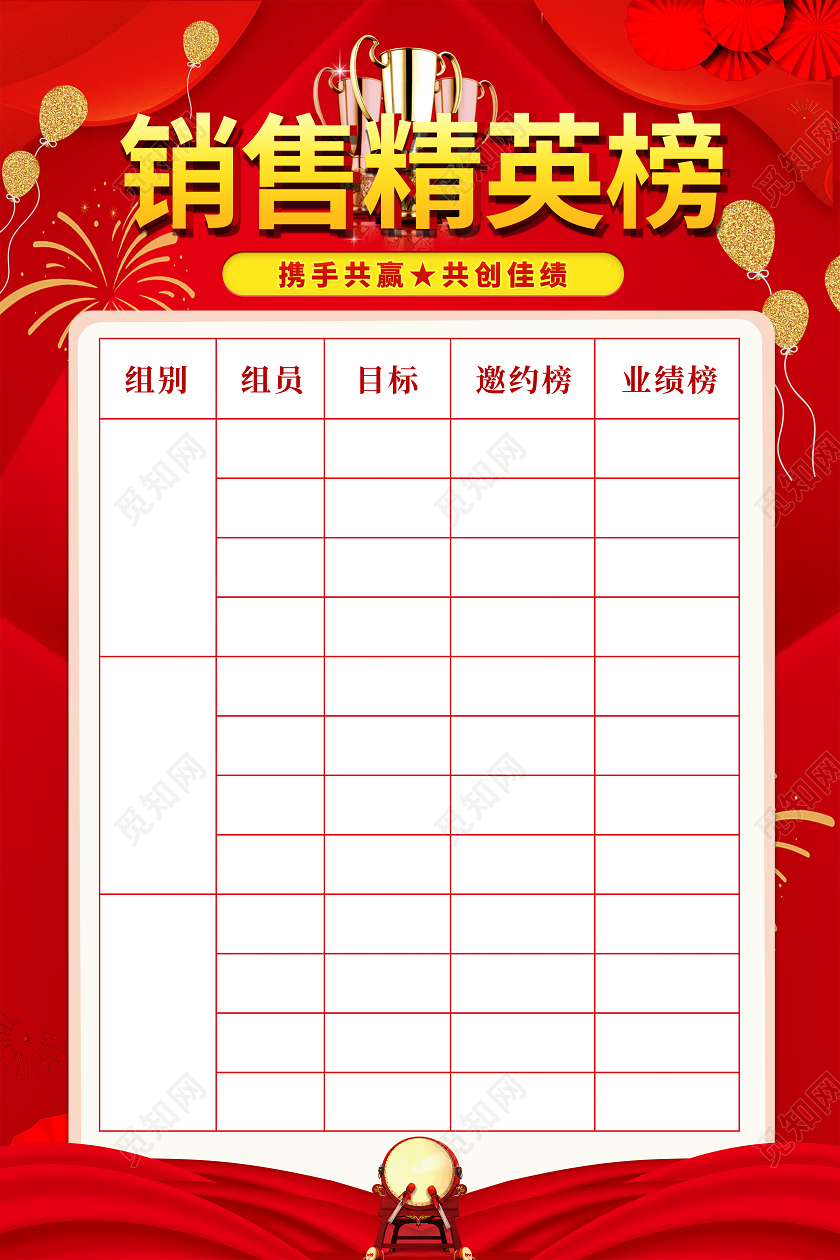 红色喜庆背景冠军奖杯销售精英榜业绩展示海报销冠