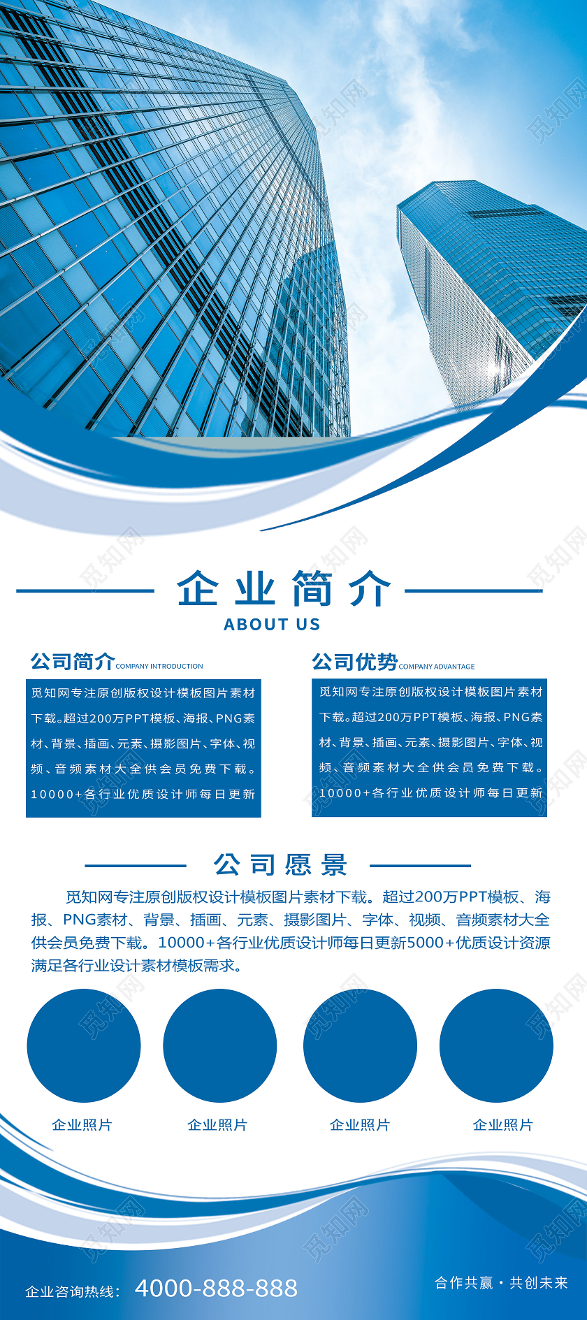 蓝色简约企业简介商业展架易拉宝