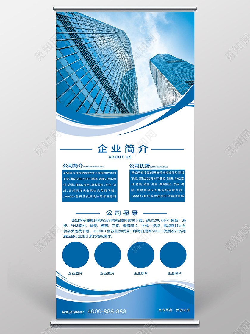 蓝色简约企业简介商业展架易拉宝