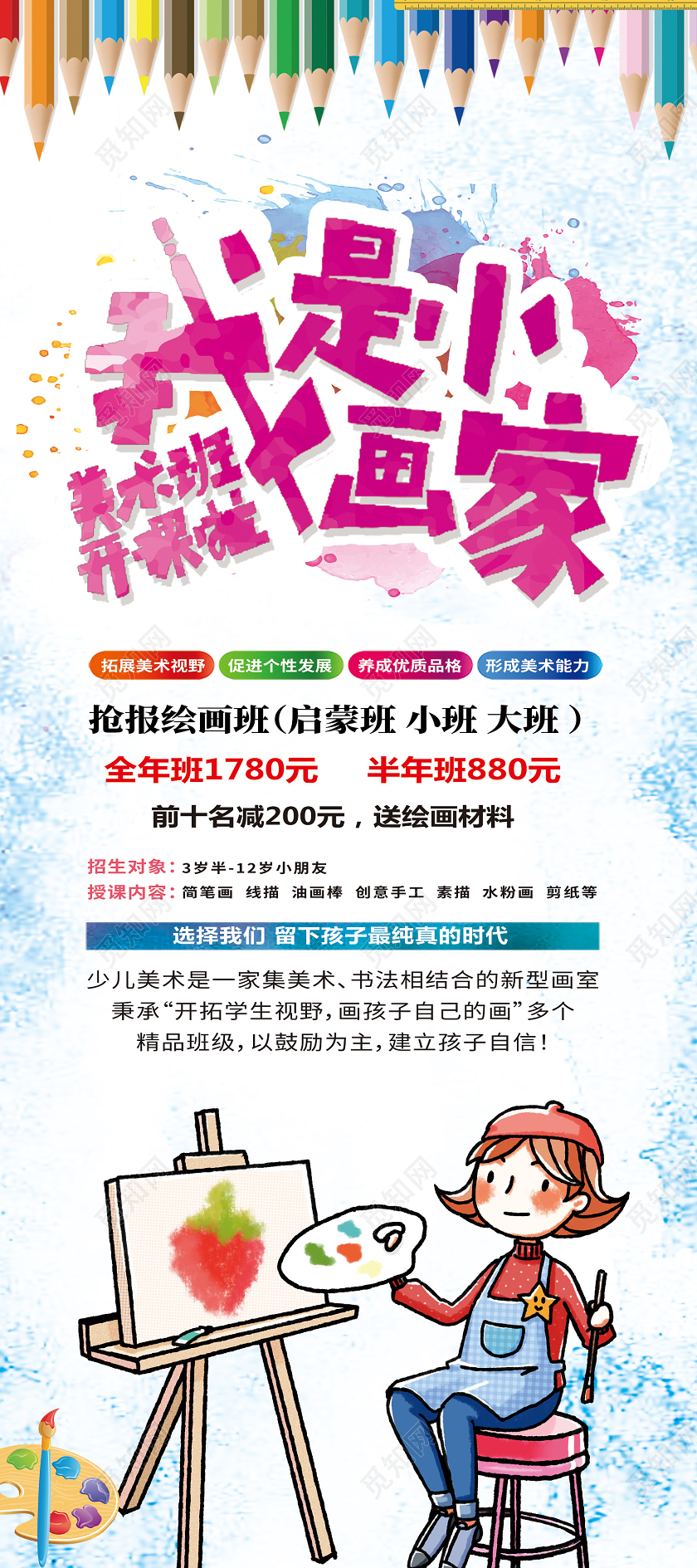 紫色卡通我是小画家绘画展架易拉宝