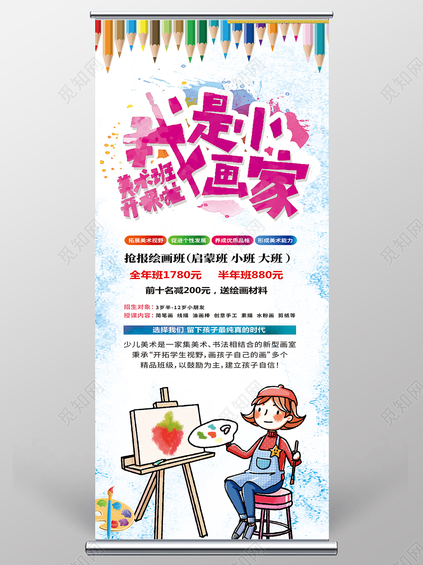 紫色卡通我是小画家绘画展架易拉宝