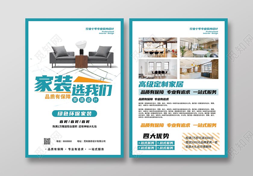 蓝色边框北欧风格装修单页宣传单