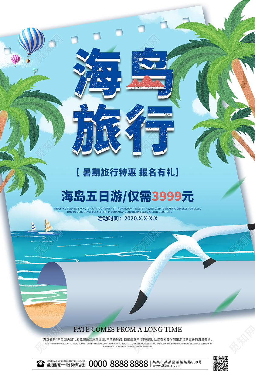 蓝色创意卡通手绘海岛旅行旅游海报