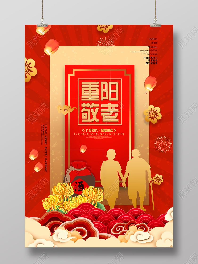 红色大气热闹创意重阳敬老敬老院敬老