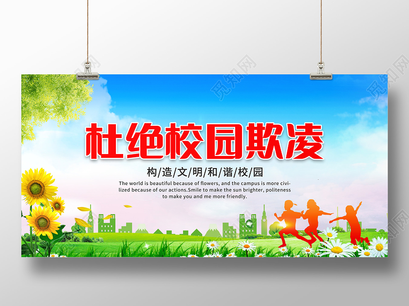 蓝色简约杜绝校园霸凌构造和谐文明校园欺凌展板