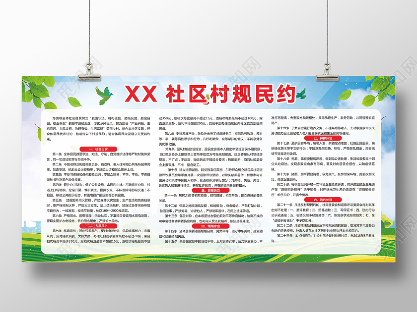 绿色卡通风社区村规民约展板