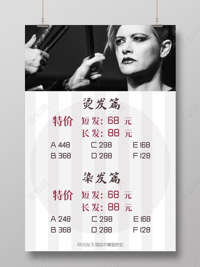 黑色简约美发价目表