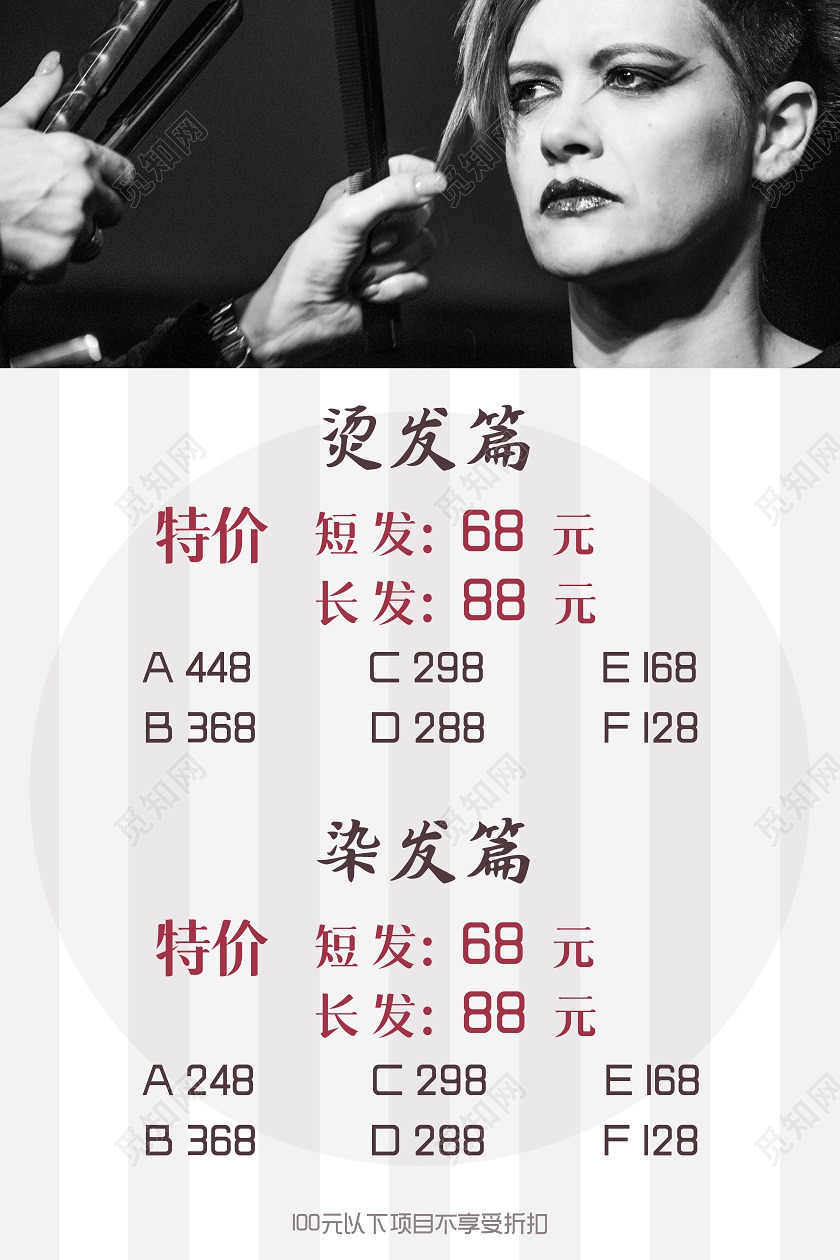 黑色简约美发价目表