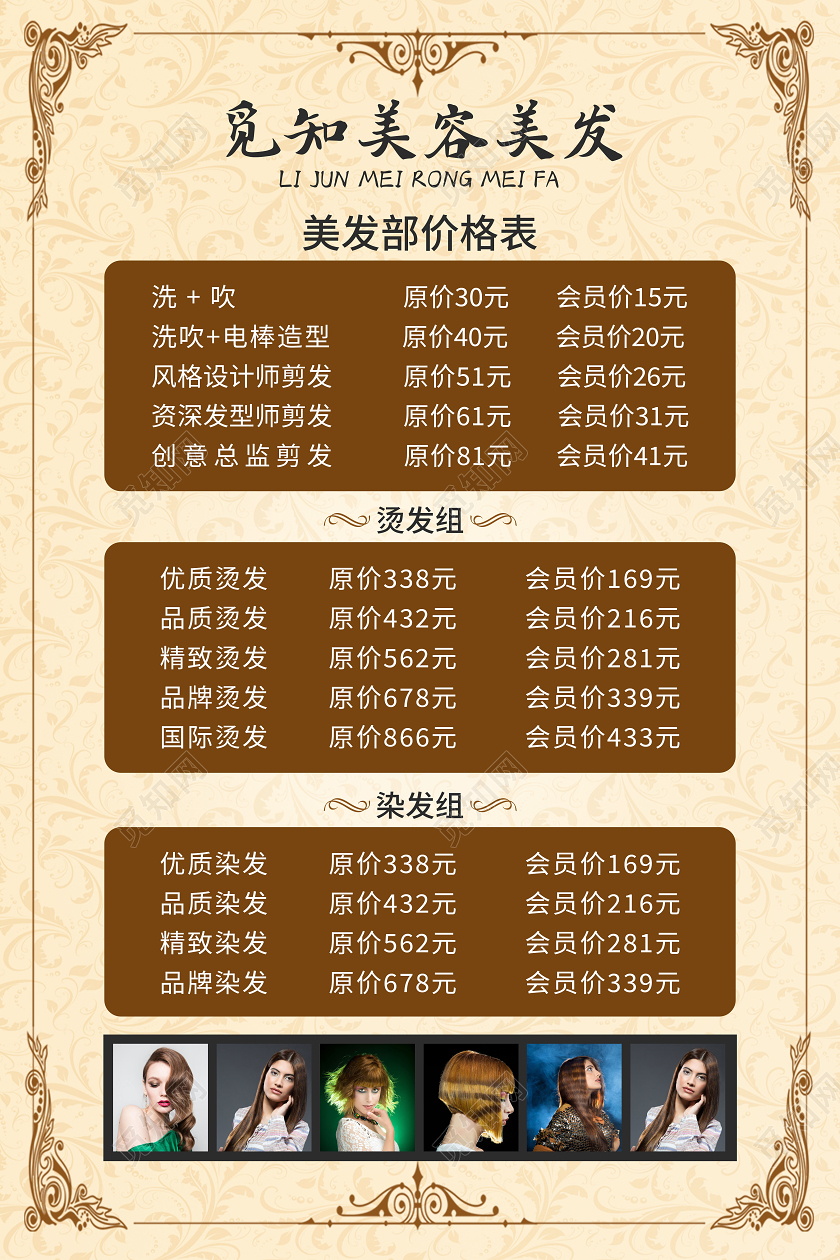 黄色美发价目表