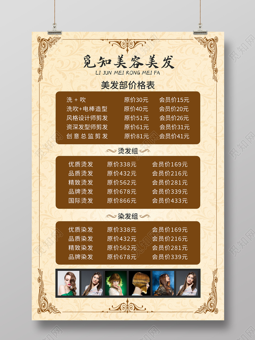 黄色美发价目表