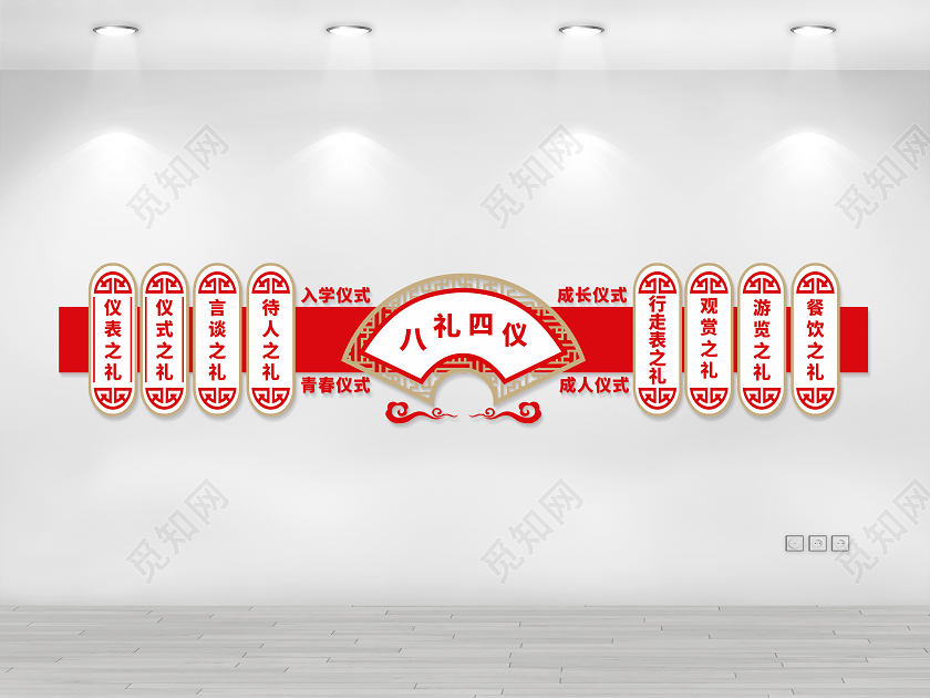 红色八礼四仪文化墙
