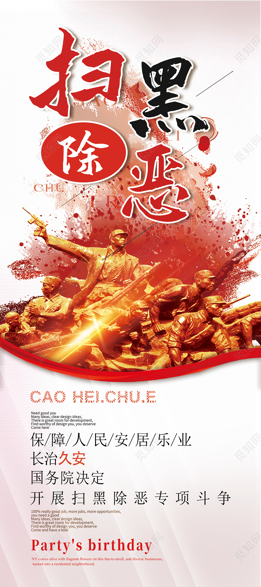 白色简约扫黑除恶展架易拉宝