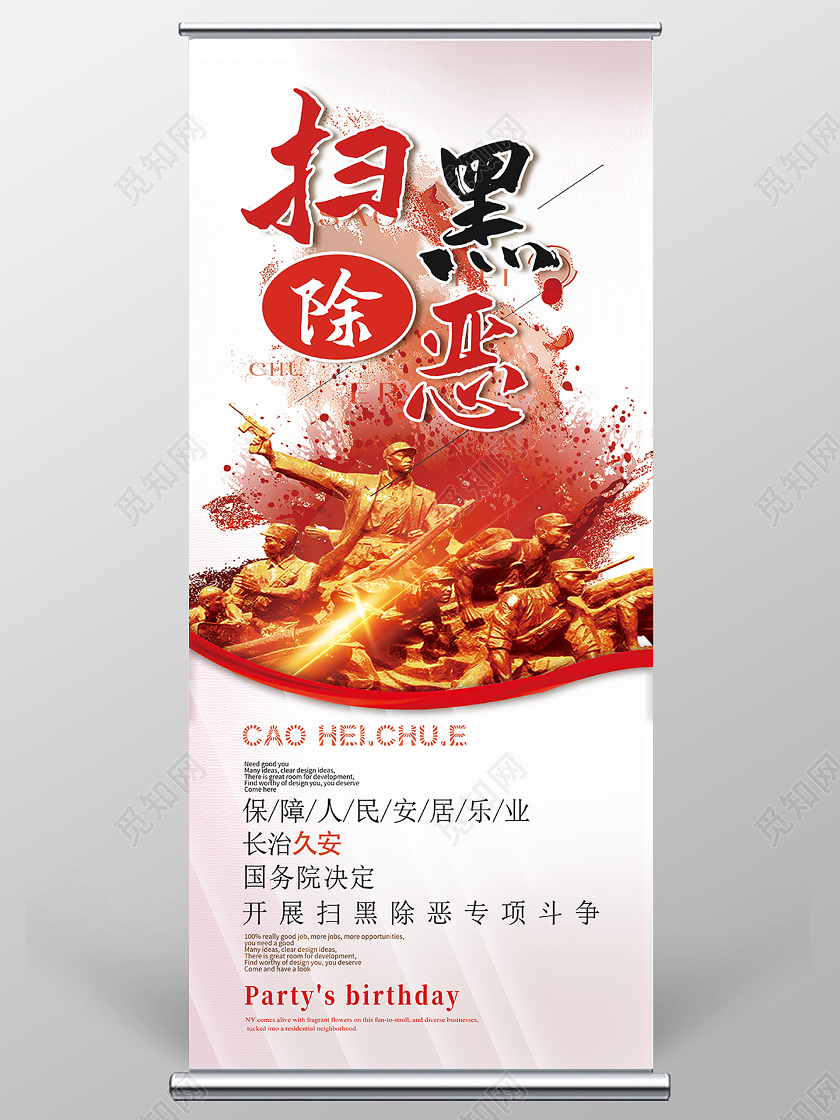 白色简约扫黑除恶展架易拉宝