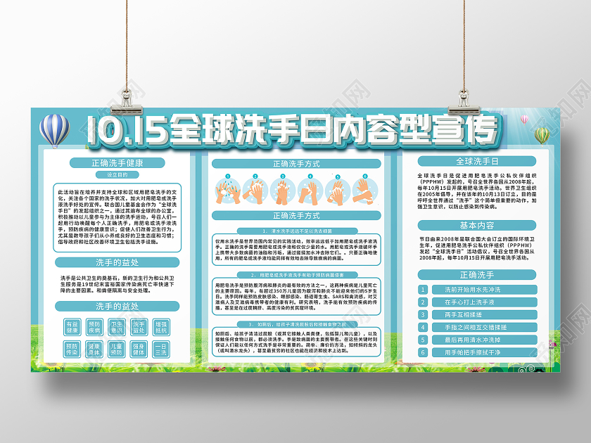 10月15日全球洗手日内容型宣传展板