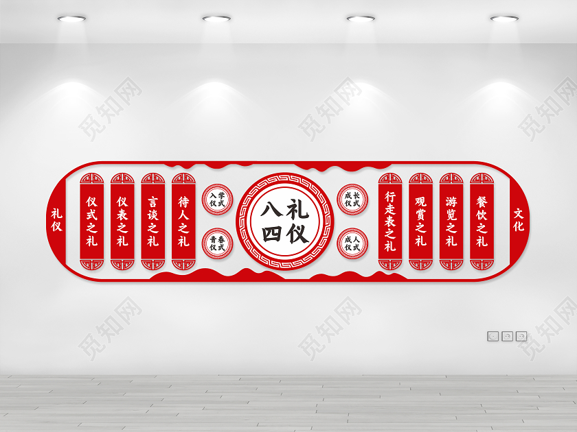 红色中国风八礼四仪文化墙