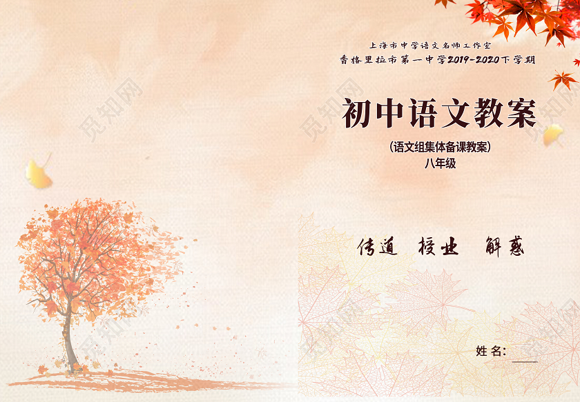 黄色简约初中语文教案