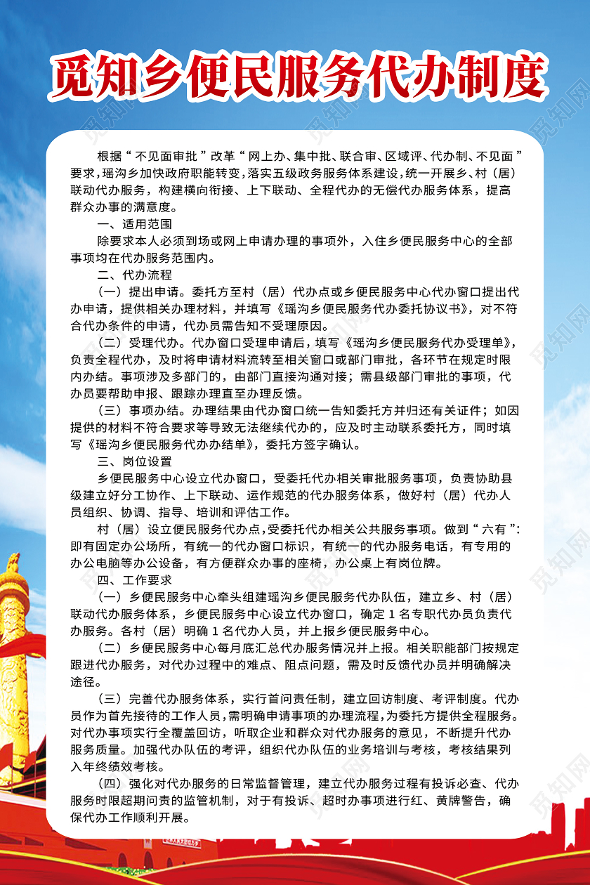 蓝色简约便民服务代办制度便民服务海报