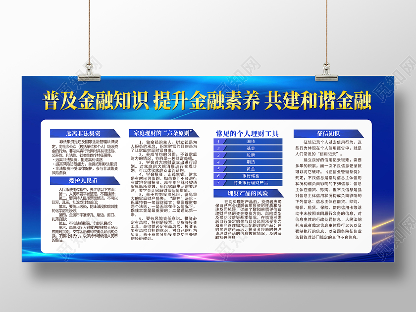 蓝色简约普及金融知识提升金融素养金融知识展板
