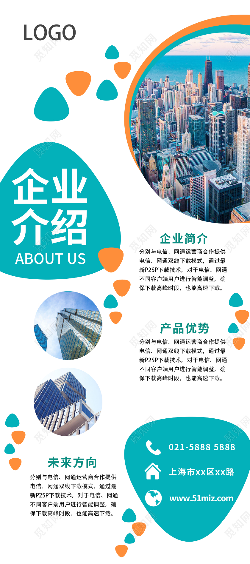 蓝色图形企业介绍招聘展架