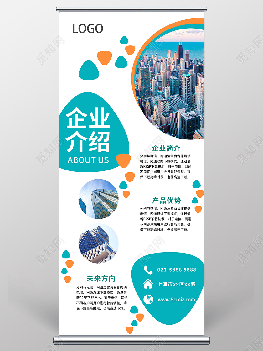 蓝色图形企业介绍招聘展架