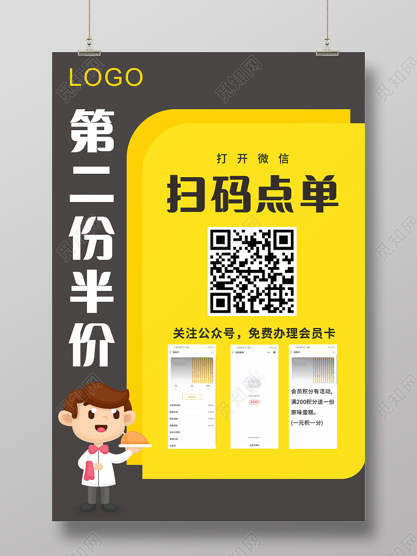 黄色卡通扫码点餐餐馆海报