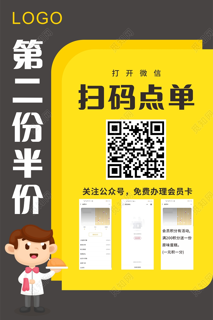 黄色卡通扫码点餐餐馆海报