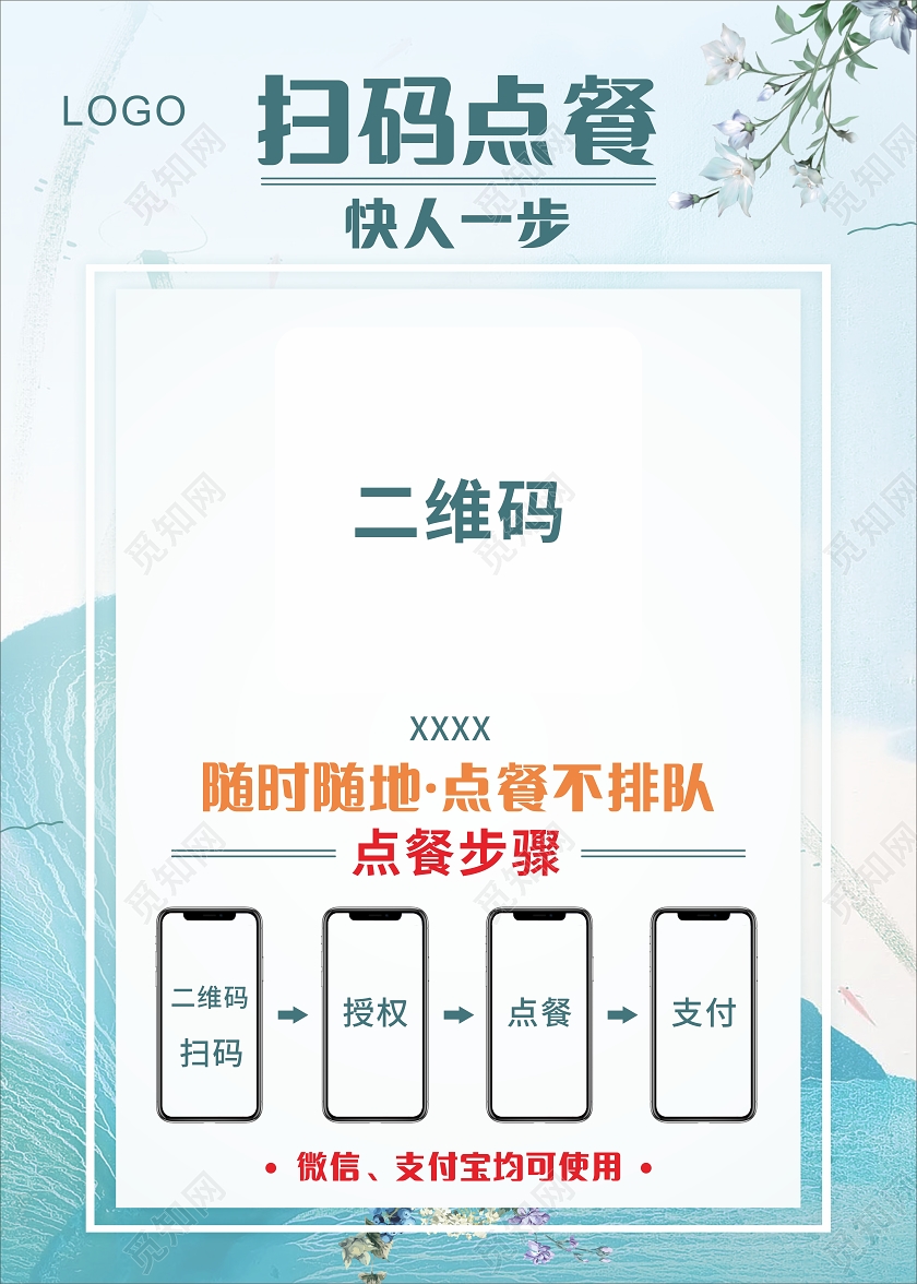 蓝色清新简约扫码点餐餐厅海报