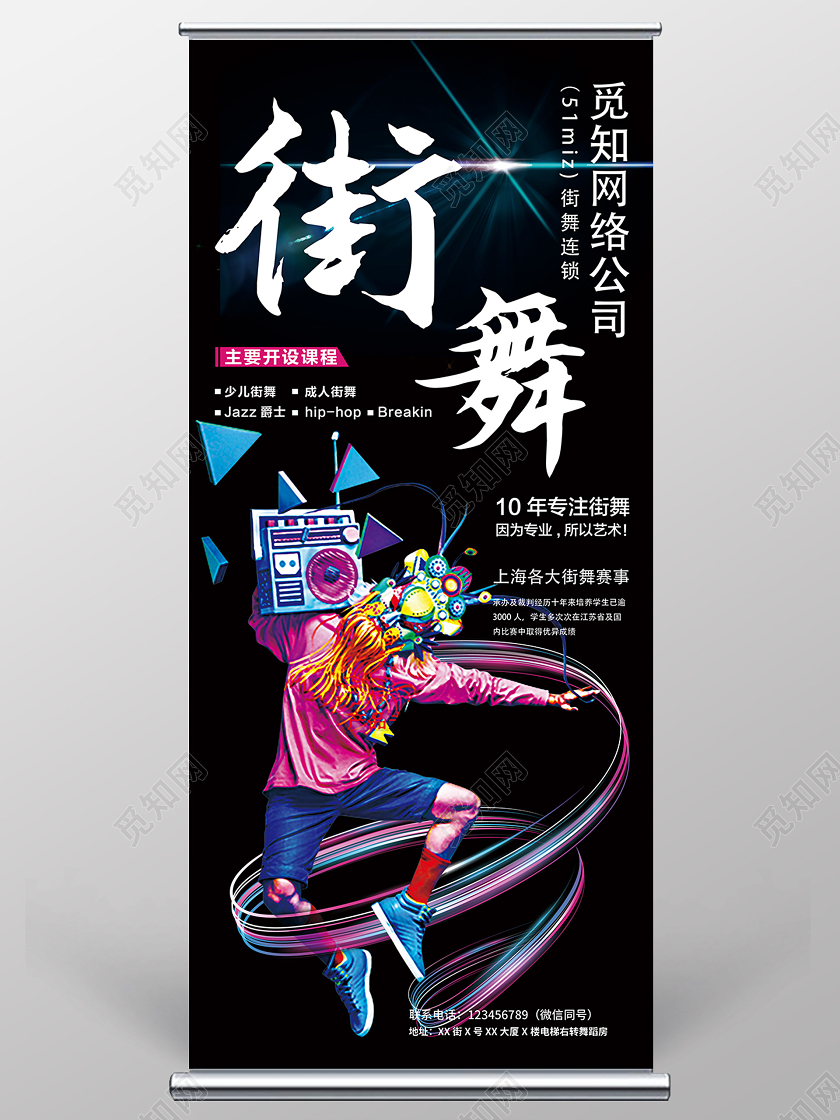黑色活力动感街舞招生展架易拉宝街舞展架易拉宝