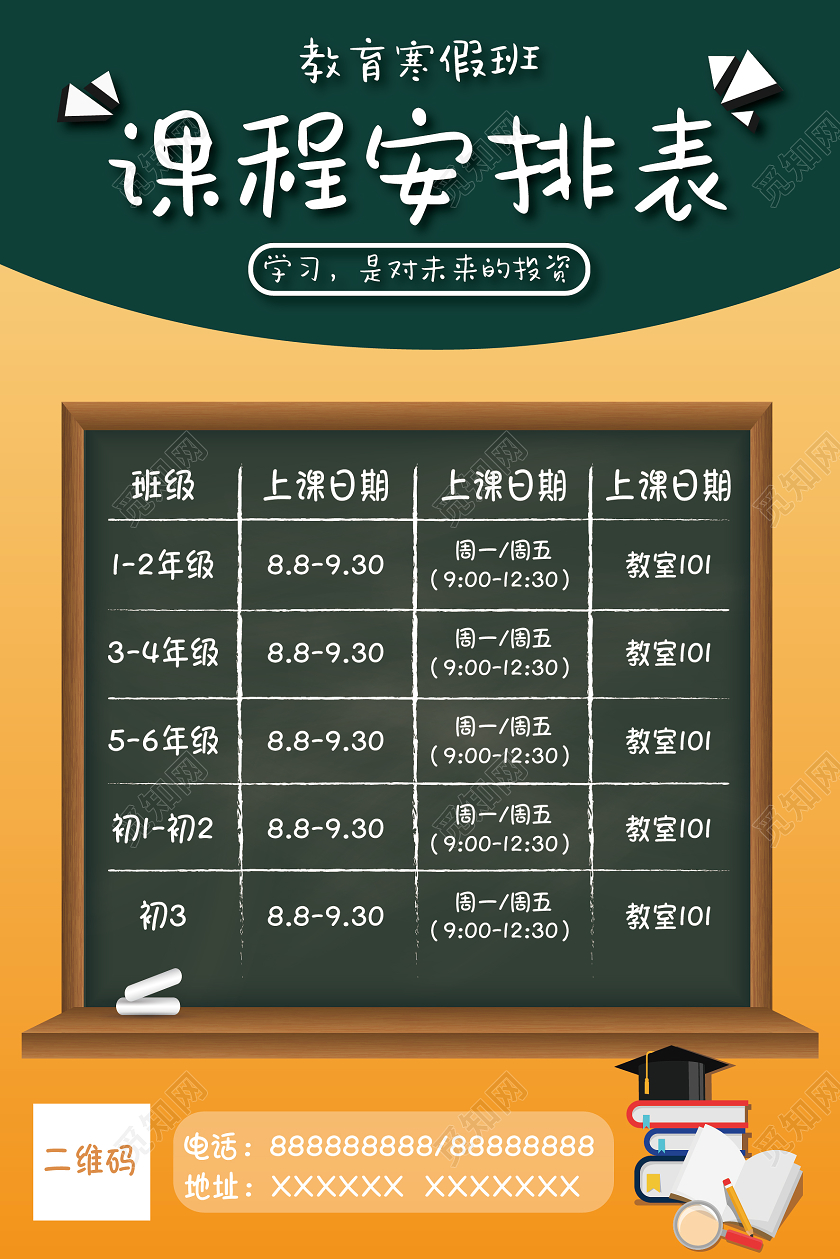 绿色手写风寒暑假班课程安排表课程表