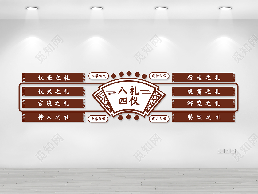 棕色复古中国风八礼四仪文化墙