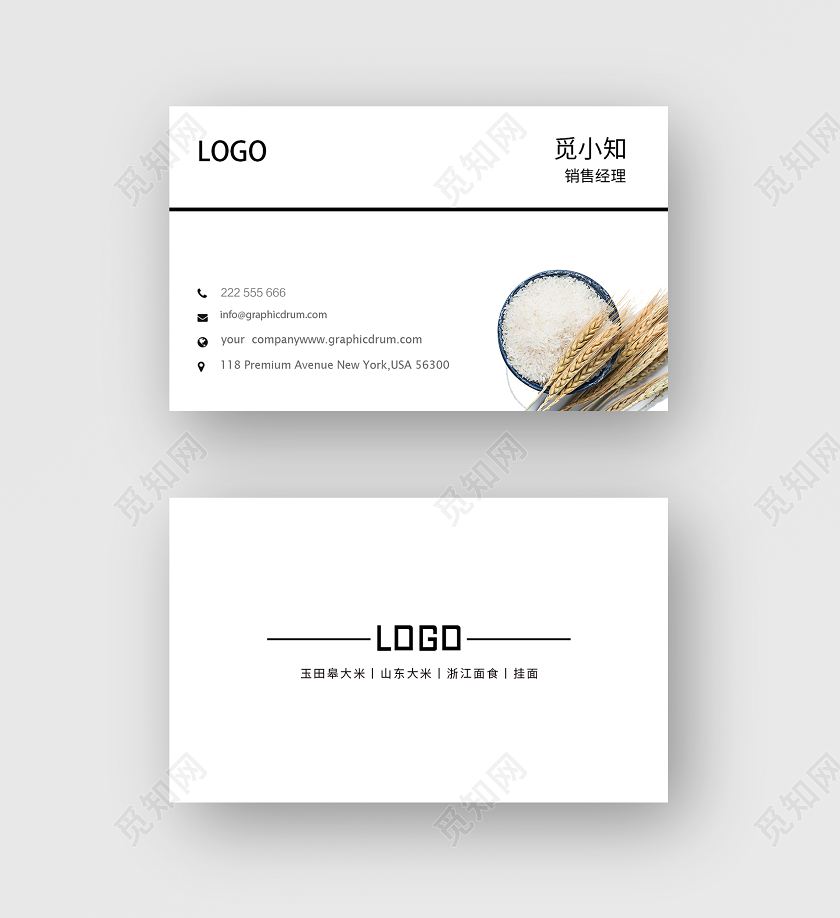 白色简约粮行展示名片模板粮行名片