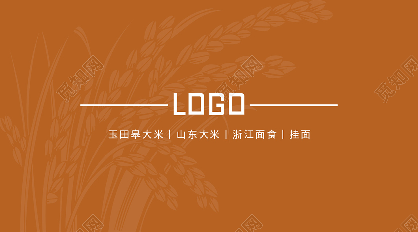 棕色简约粮行展示名片模板粮行名片