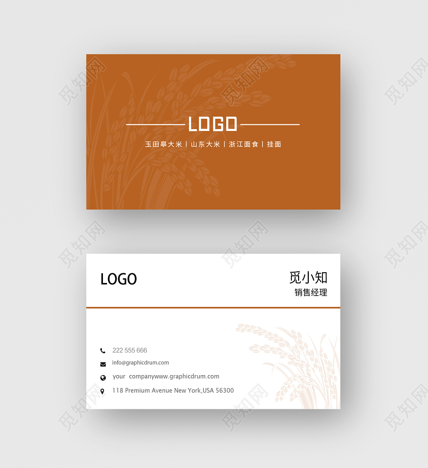 棕色简约粮行展示名片模板粮行名片