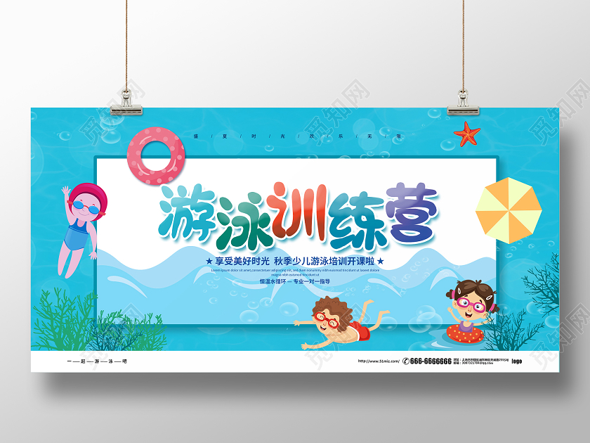蓝色卡通游泳训练营展板