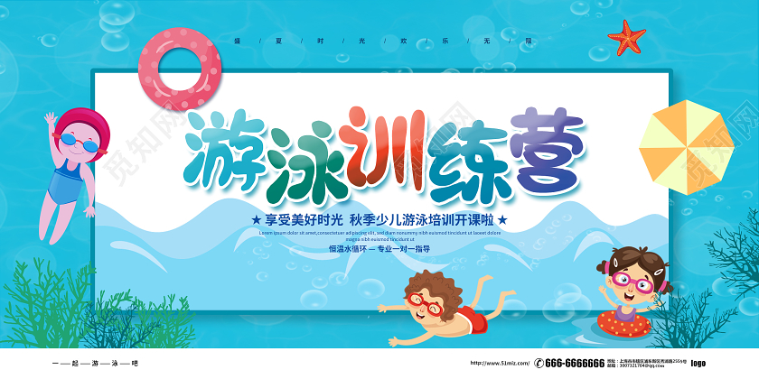 蓝色卡通游泳训练营展板