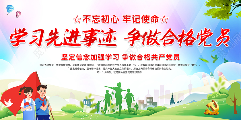 2020学习先进典范学习先进典型事迹争做合格党员展板设计