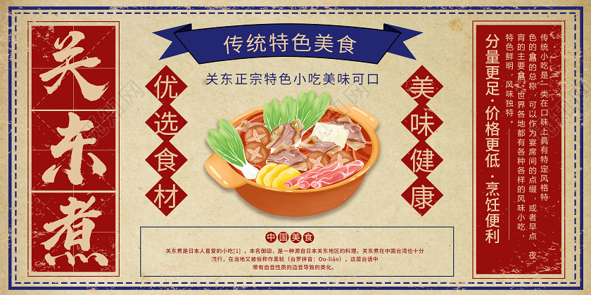 复古简约关东煮特色小吃展板