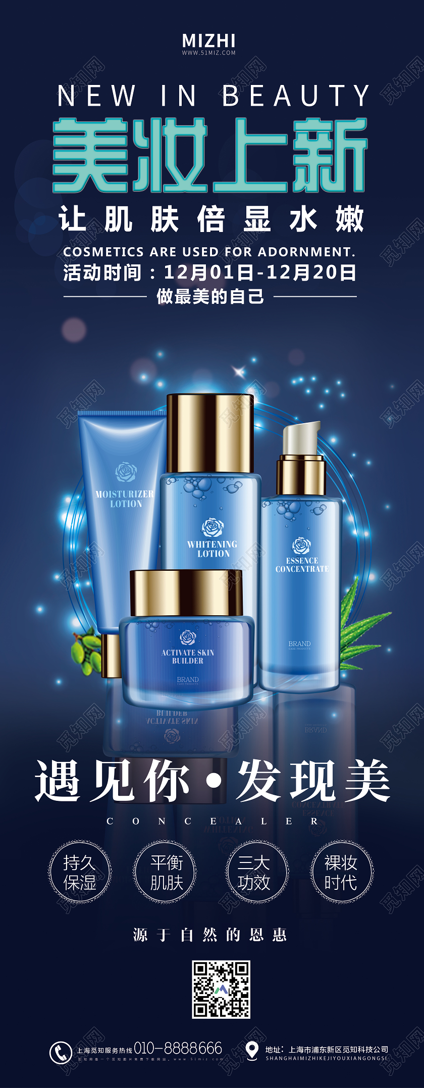 蓝色大气美妆上新化妆品展架化妆品展架易拉宝