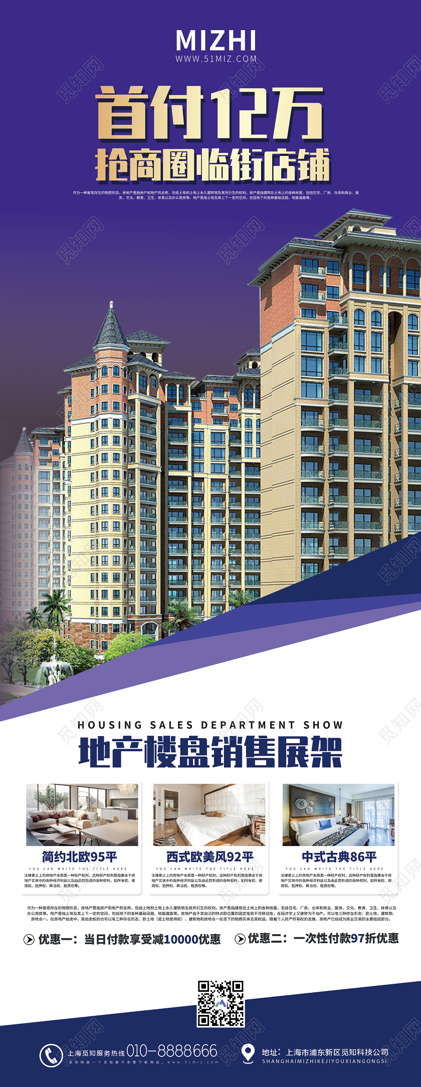 蓝色大气房地产楼盘销售展架房地产展架易拉宝