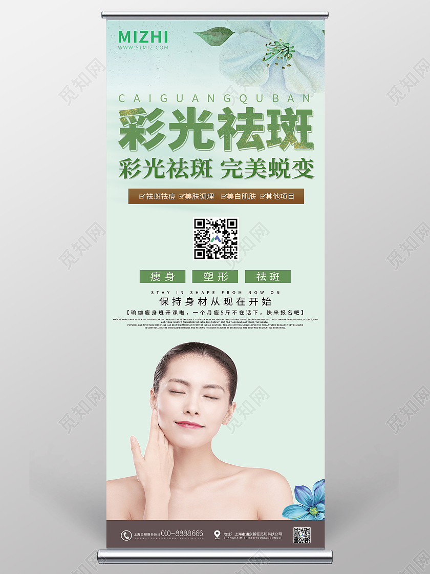 绿色清新彩光祛斑完美蜕变展架祛斑展架易拉宝美容