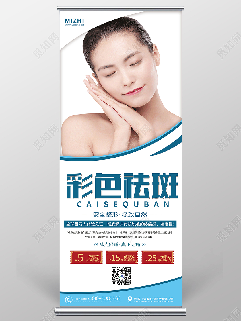 蓝色简约彩色祛斑自然整形展架祛斑展架易拉宝美容